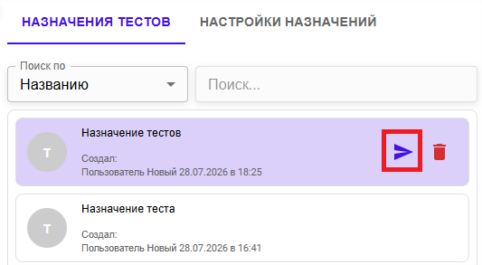 Отправка тестирования