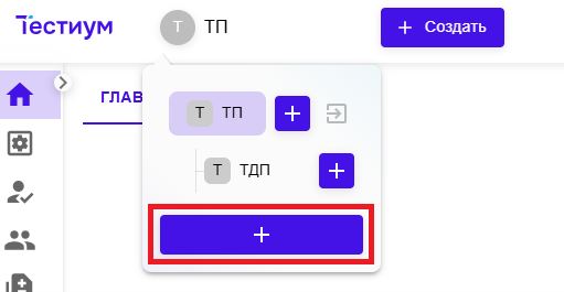 Создание пространства