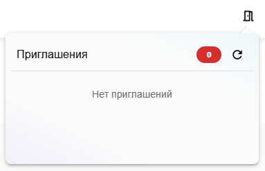Приглашения