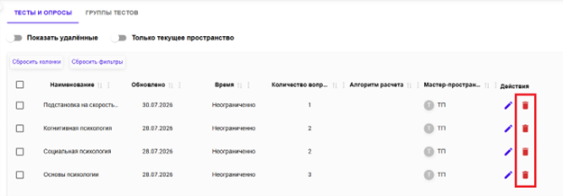 Удаление теста