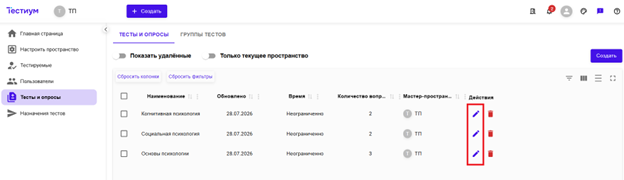 Редактирование теста
