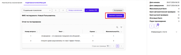 Закончить проверку