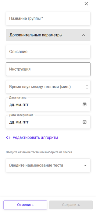Настройка группы