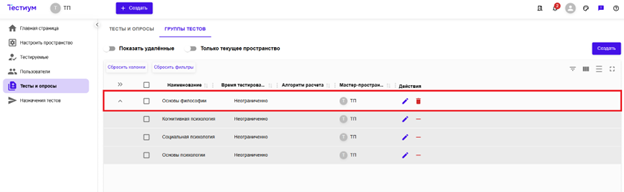 Редактирование группы