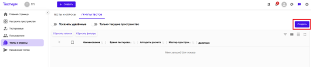Создание группы