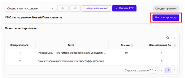 Взятие на проверку